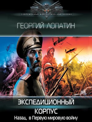 cover image of Экспедиционный корпус